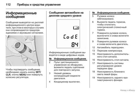 Ошибка опель мерива