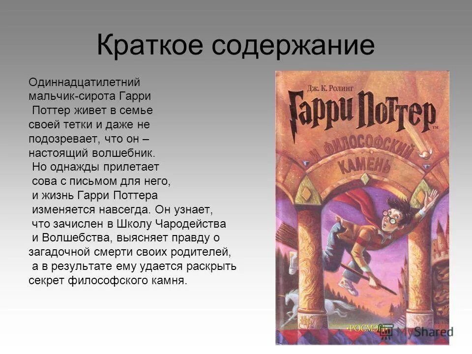Краткое содержание книг. Краткое содержание книг