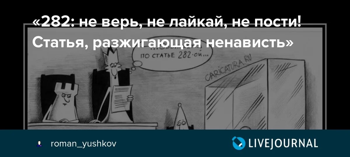 Разжигания ненависти статья ук. Разжигание ненависти. Мемы разжигающие ненависть. Разжигай и Помни. Разжигать ненависть к.