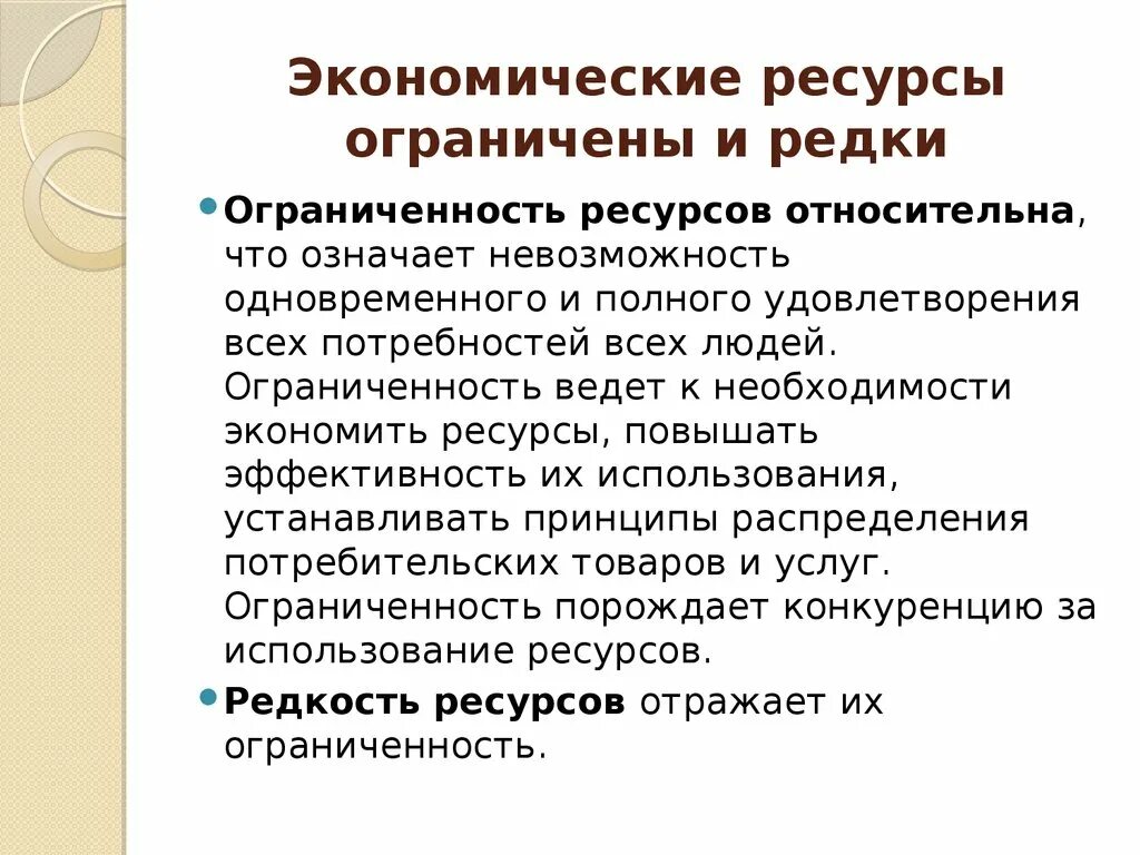 Картинки ОГРАНИЧЕННОСТЬ РЕСУРСОВ ТРАДИЦИОННОЙ ЭКОНОМИКИ