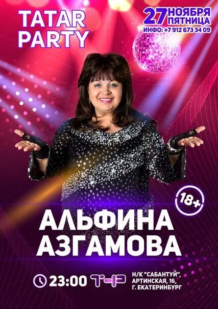 Яратам альфина. Татар пати. альфина азгамова концерт. альфина азгамова сейчас. альфина азгамова концерты 2025.