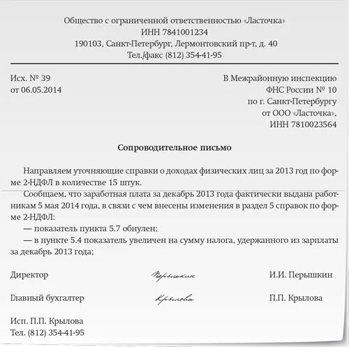 Уведомление о направлении документов. Сопроводительное письмо в фонд социального страхования. Сопроводительное письмо к документам в ФСС. Сопроводительное письмо в ФСС. Сопроводительное письмо в ФСС образец.