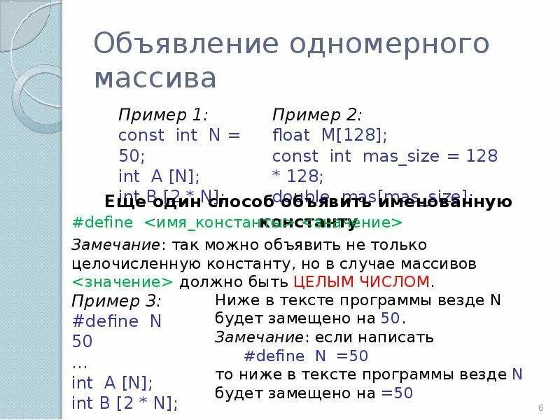 Программа одномерного массива. Объявление одномерного массива. Одномерный массив на языке си. Одномерный массив в си.