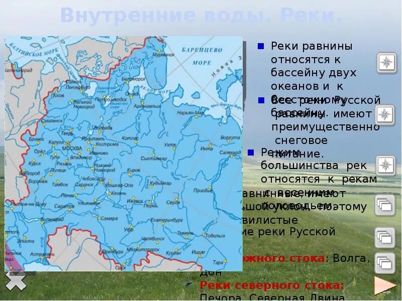 Озера расположены в европейской части россии. Озера карта Восточно-европейской равнины на карте. Карта русской равнины. Реки Восточно-европейской равнины. Восточно-европейская равнина на карте.