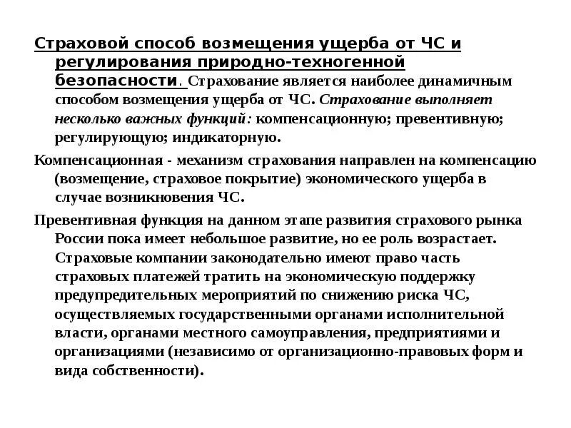 Выполнение компенсаторной функции