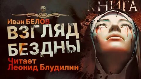 Бездна в твоих глазах читать