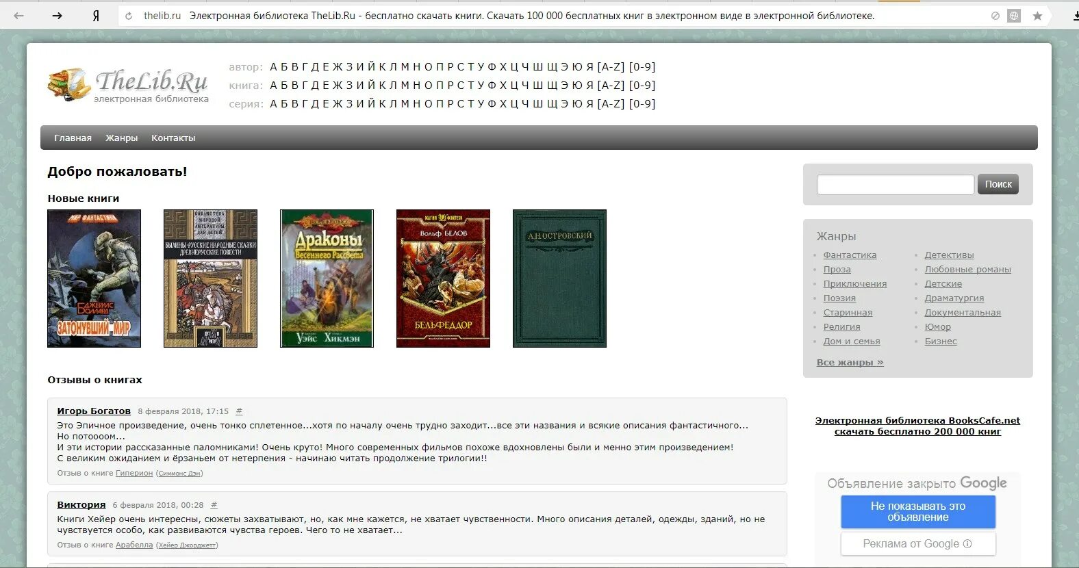 Лучшая электронная библиотека для скачивания. Сайты электронных книг для бесплатного скачивания. Электронные библиотеки fb2.