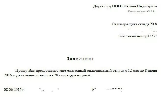 Прошу предоставить мне ежегодный оплачиваемый отпуск. Образец заявления на отпуск ежегодный. Форма заявления на отпуск ежегодный оплачиваемый. Правильное написание заявления на отпуск образец. Очередной трудовой отпуск заявление образец.