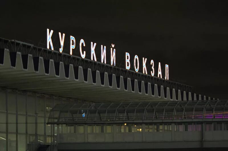 Курский вокзал Москва фото ночью.