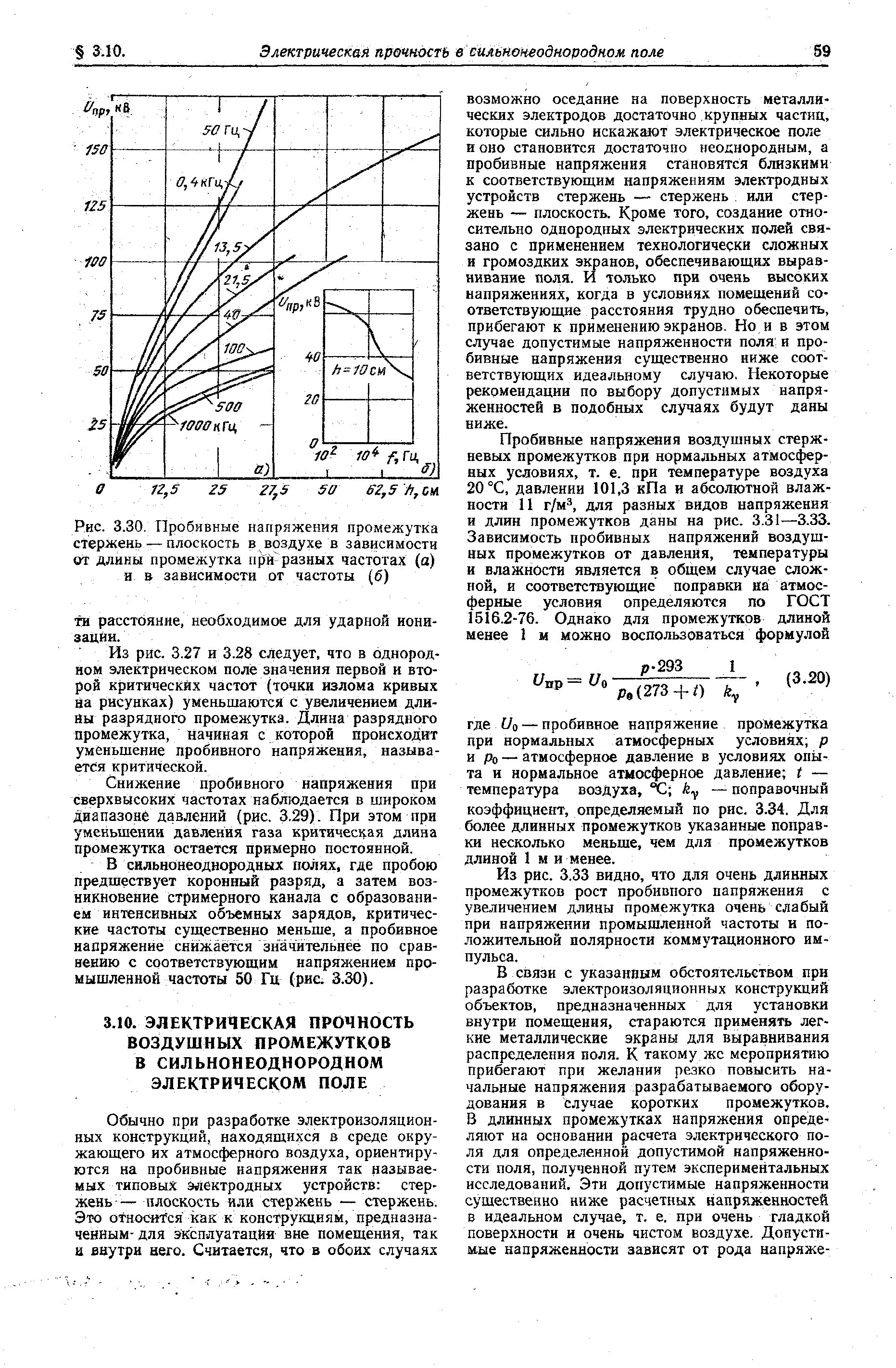 Пробой воздуха напряженность. Таблица пробивного напряжения. Пробивное напряжения для воздуха зазор 1мм. Пробивное напряжение воздуха 220кв. Энциклопедия по машиностроению пробивное напряжение воздуха.