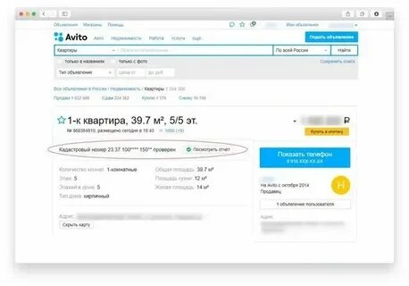 Зачем на авито просят номер телефона