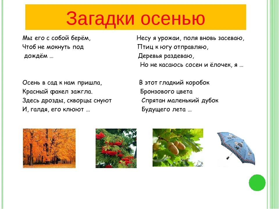 Группа листья времени. Осенние загадки. Загадки про осень. Осенние загадки для дошкольников. Загадки на тему осень.