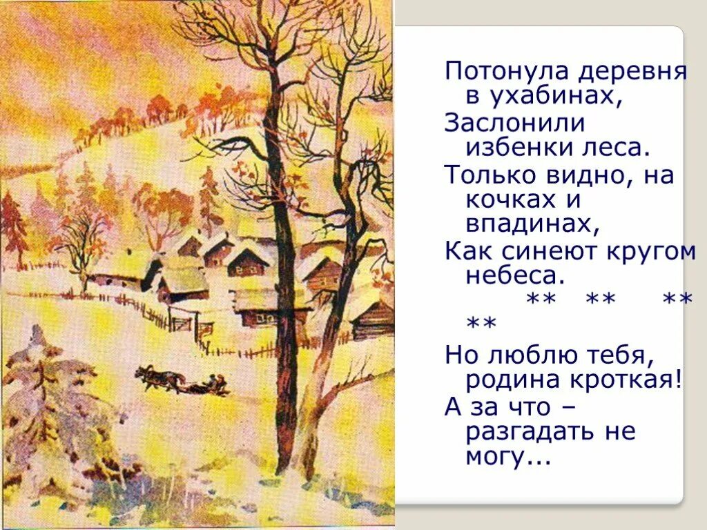 Есенин деревня стихотворение. Есенин. Стихи есенина о деревне. Я последний поэт деревни есенин стих. Красивые стихи про дом.