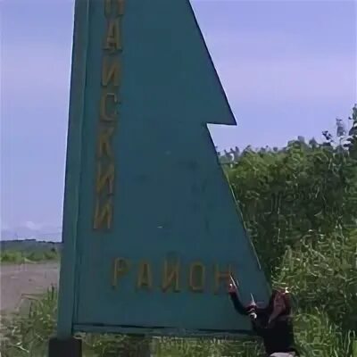 Погода с маяк алтайский край