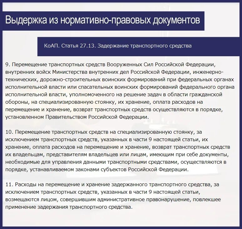 Статья 27 пункт 1