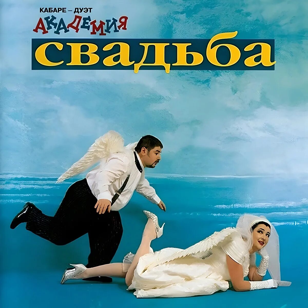Academy of ancient music. Группа кабаре-дуэт «академия». Группа кабаре-дуэт «академия». Кабаре дуэт академия обложка. Музыкальная академия music history.