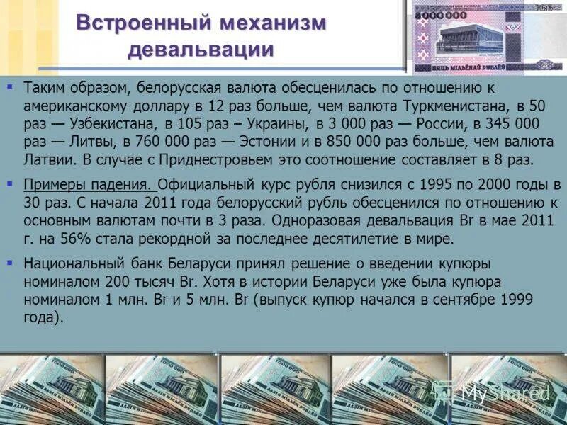 Девальвация национальной валюты мера снижения инфляции. Девальвация национальной валюты. Девальвация денег. Снижение курса нац валюты. Девальвирование валюты.