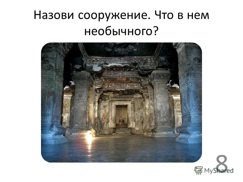 1 что называют сооружением