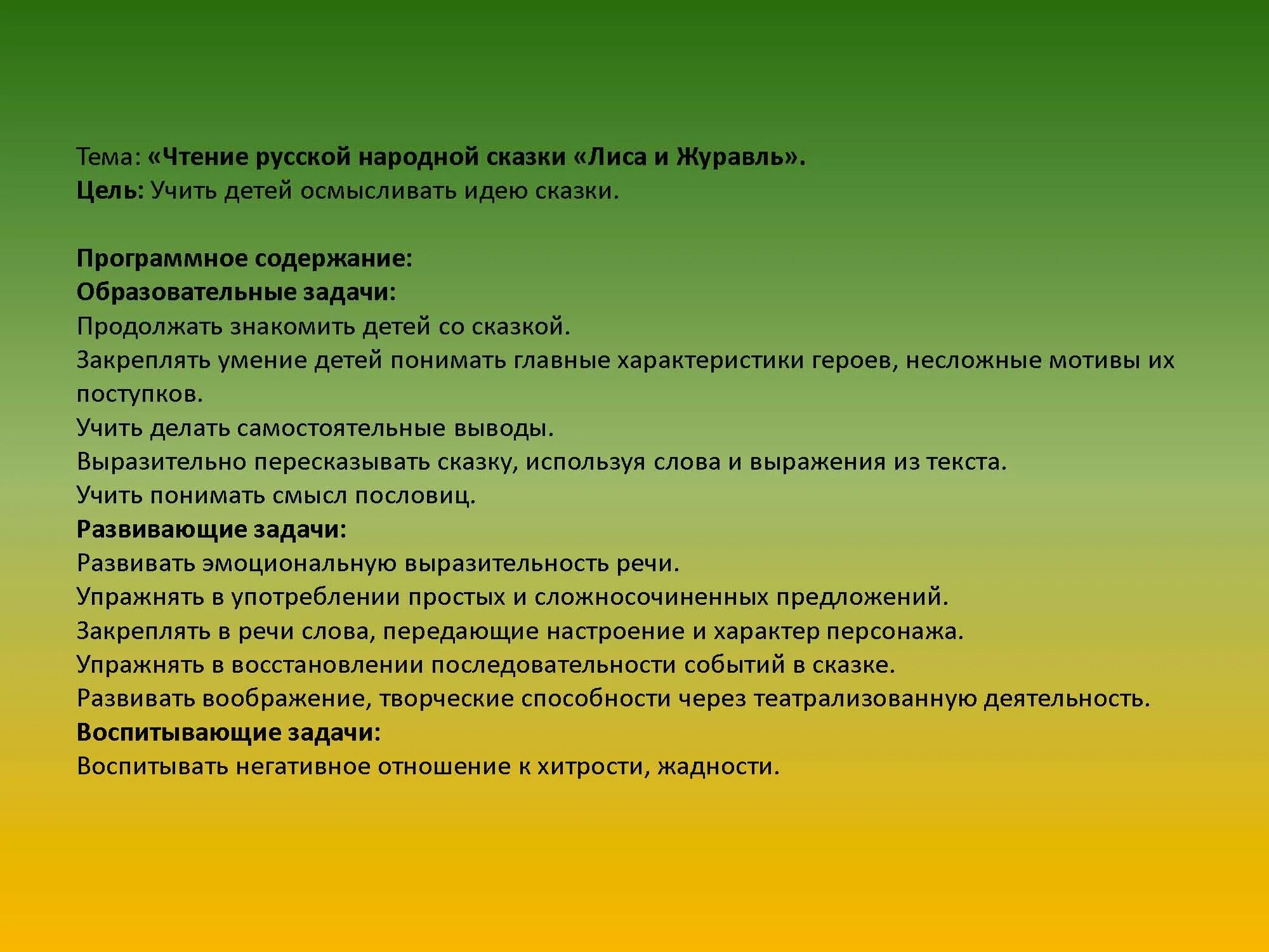 методы и приемы работы на уроке музыки. план по самообразованию педагога. методические разработки. методические материалы. цель чтения сказок.