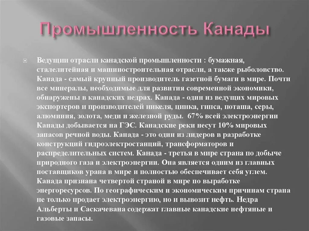 Ведущие отрасли промышленности каналы. Отрасли промышленности США И Канады. Основные отрасли промышленности Канады. Отрасли промышленности Канады кратко. Отрасли промышленной специализации канады