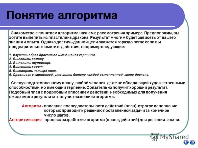 Базовые понятия алгоритмизации контрольная работа 8 класс. Понятие алгоритма. Алгоритмизация и понятие алгоритм. Строгое понятие алгоритма. Интуитивное понятие алгоритма.