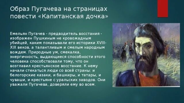 Пугачев в произведении капитанская. Образ Емельяна пугачёва.