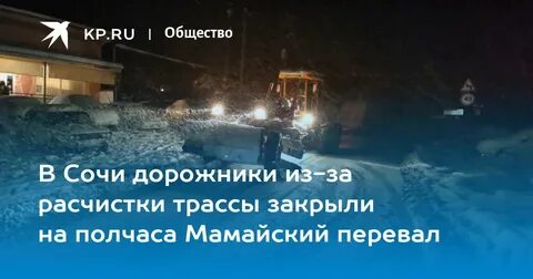 Сочи закрыли дороги