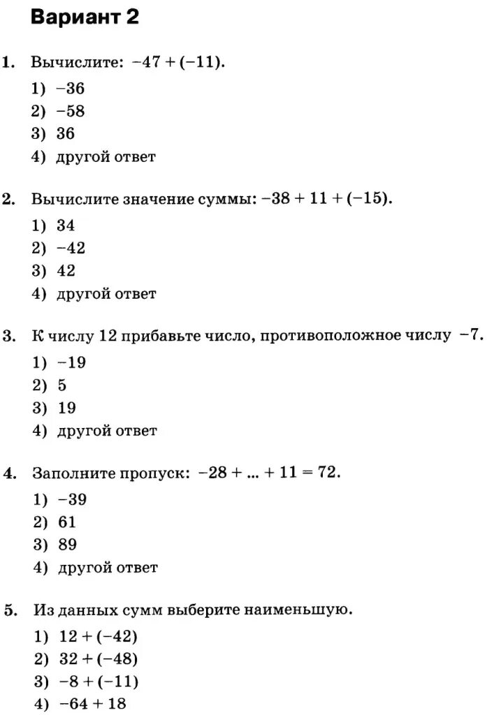 Тестирование с вариантами ответов. Математический тест. Тест математике по вариантам. Зачет с ответами по математике.