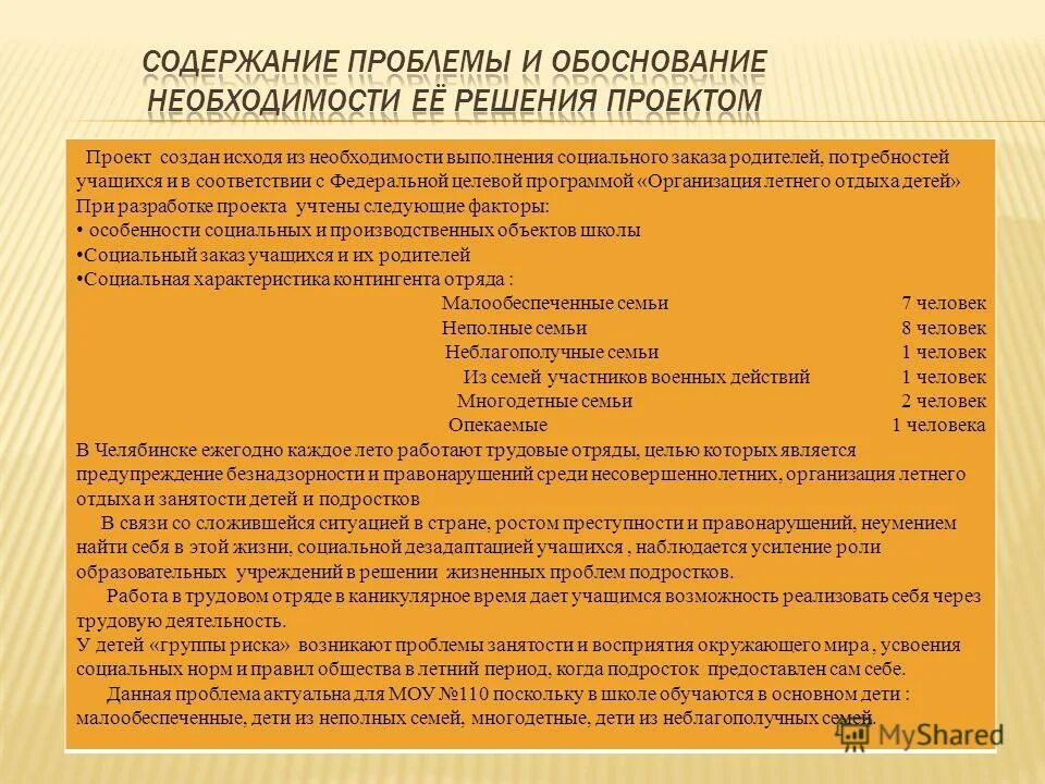 Цель. Организация летнего отдыха детей собрание. Организация летнего отдыха детей собрание. Вид организации летнего отдыха детей. Организация летнего отдыха.