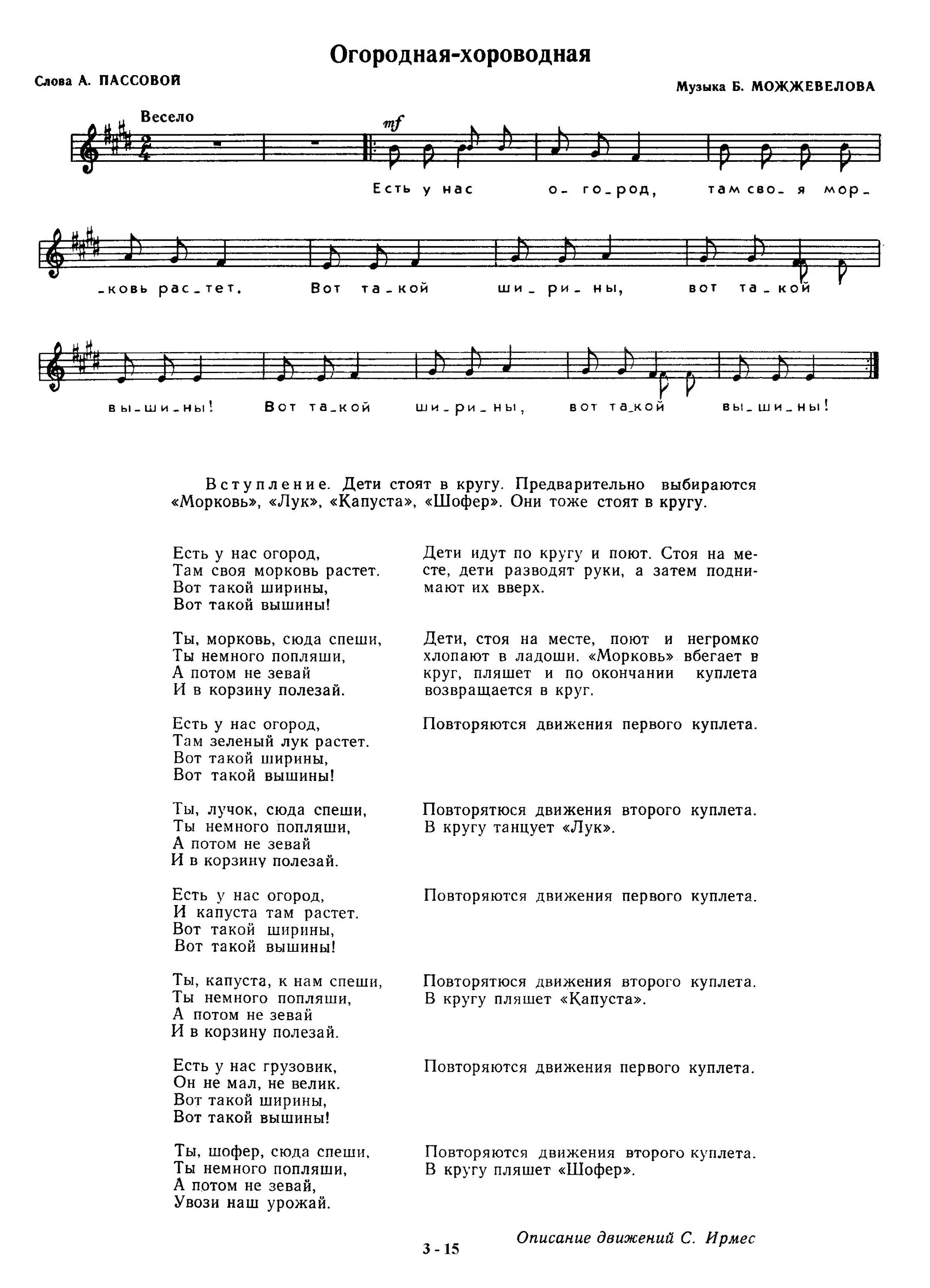 Слова песни появись. Огородная хороводная Можжевелова Ноты. Огородная хороводная текст и Ноты. Есть у нас огород Ноты. Огородная-хороводная песня текст.