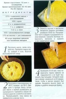 Шафран в тесто