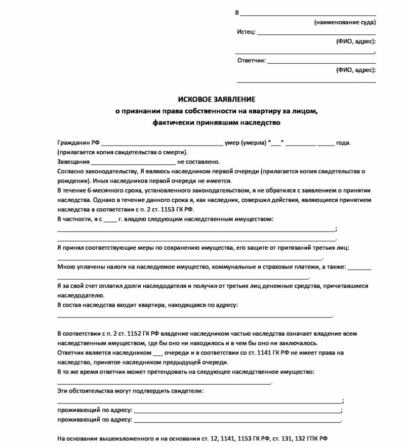 Исковое заявление о включении в наследственную массу. Заявление факта принятия наследства. Заявление об установлении фактического принятия наследства. Заявление в суд о фактическом принятии наследства.