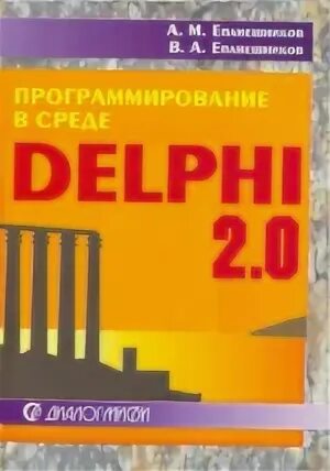 Delphi 2.0. Delphi 2.0