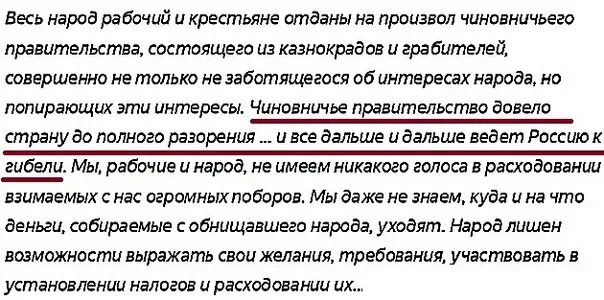 Петиция рабочих текст. Петиция рабочих. Тексты с рабочими настройки.. Рабочая петиция 1905 года