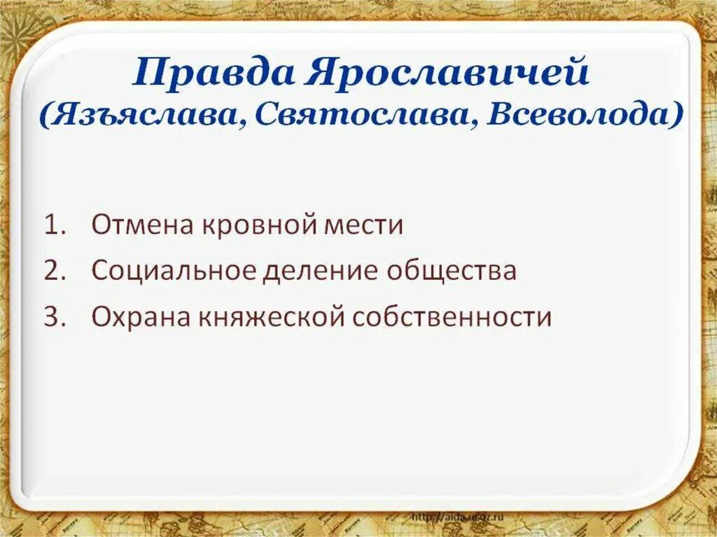 Русская правда Ярославичей. Русская правда правда Ярославичей.