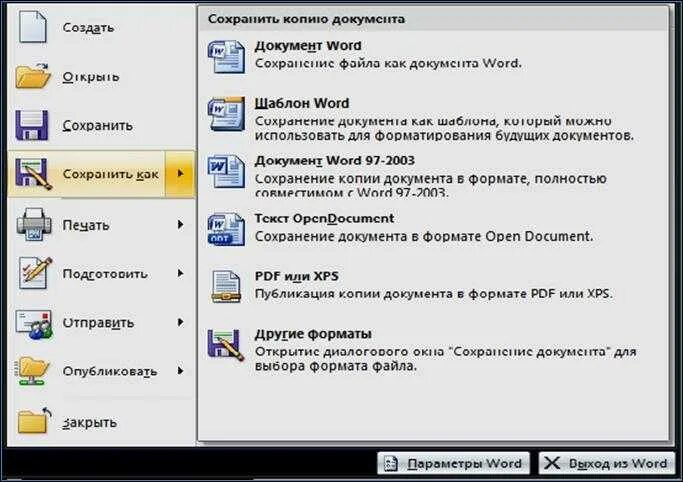 Сохранение ворда в пдф. Сохранение документа MS Word. "Сохранение файлов в MS Word". Сохранение документа в Ворде. В документах файл в Ворде.