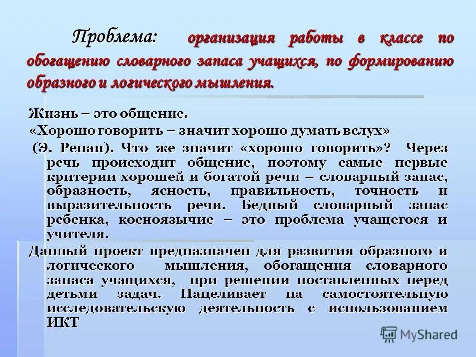 Урок словарного запаса. Развитие и обогащение словарного запаса школьников. Занятие по обогащению словарного запаса. Работа над расширением словарного запаса. Проблемы организации урока