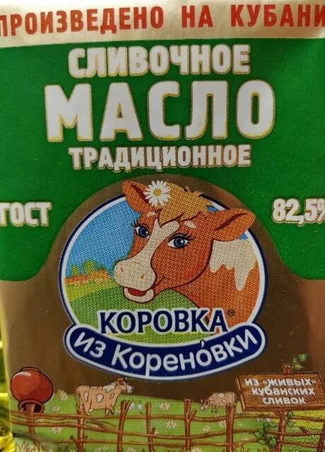 Масло сливочное традиционное 82.5 коровка из Кореновки. Масло сливочное коровка 82.5. Масло сливочное коровка из Кореновки 82.5. Коровка из Кореновки масло 82%.