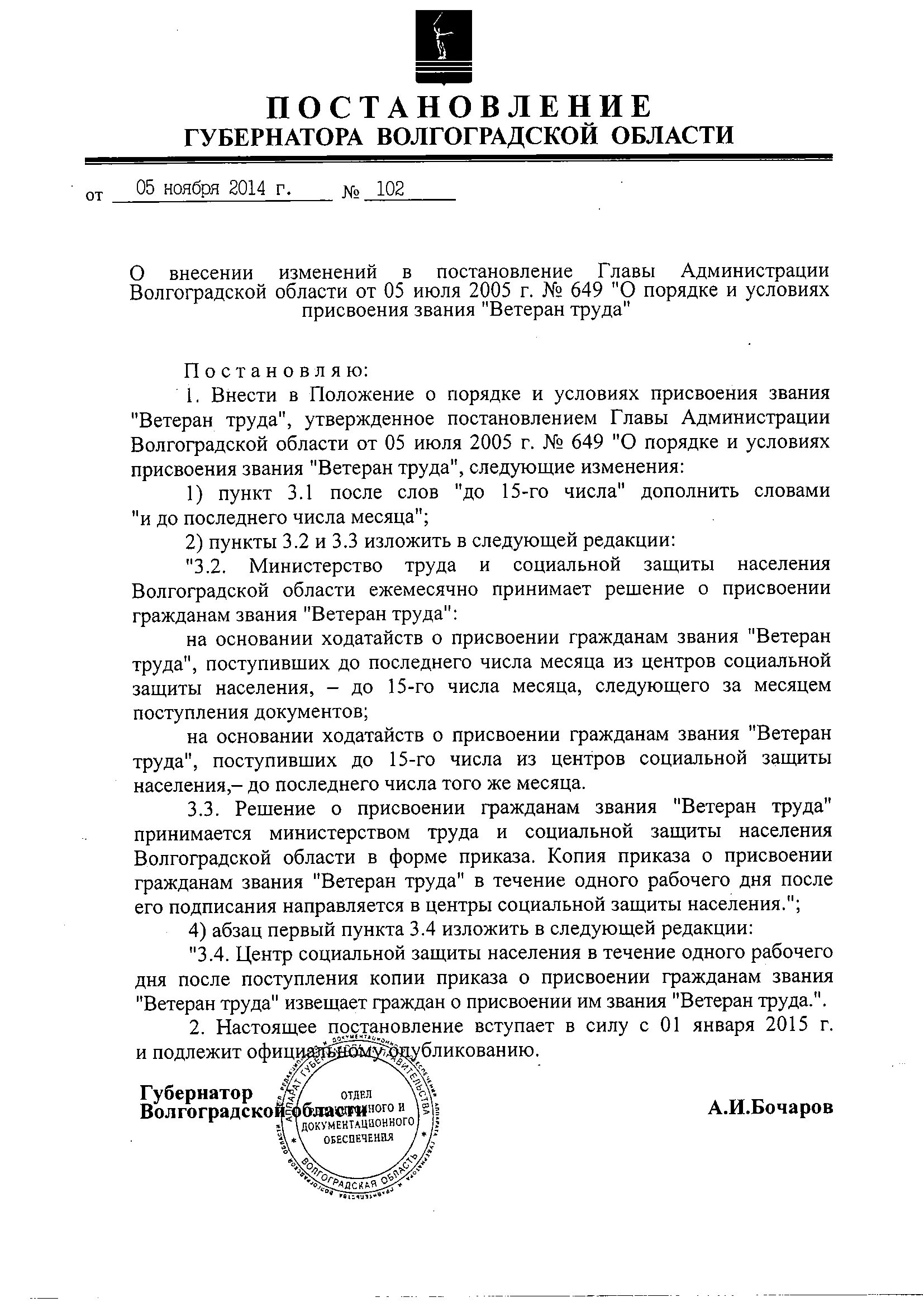 Постановление губернатора курской. Указ губернатора Волгоградской области. Постановление главы администрации. Ветеран труда Волгоградской области в 2022. Постановление администрации Волгограда 813от12.07.2022г..