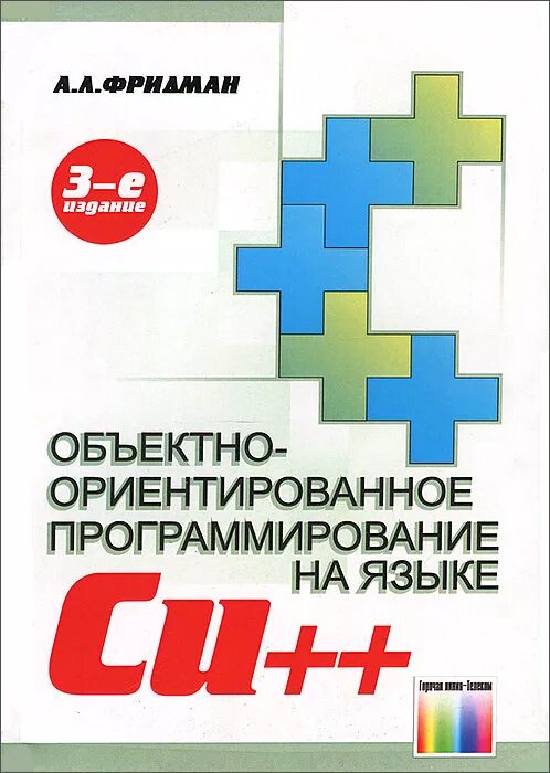 Подбельский программирование на языке си. Программирование на си книга. объектно ориентированное программирование на основе си. объектно-ориентированное программирование книги. справочник по языку си.