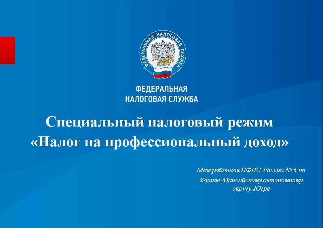 Предоставляется в налоговый орган. Налоговая служба. Налоговый контроль в РФ. Органы Федеральной налоговой службы. Налоговая служба презентация.