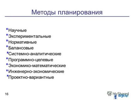 Традиционные методы планирования
