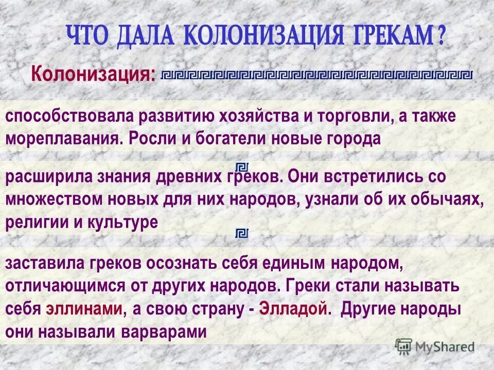Древнегреческие колонии на территории современной россии. Что такое колонизация в истории 5 класс. Причины и направления великой греческой колонизации. Великая греция колонизация. Э.