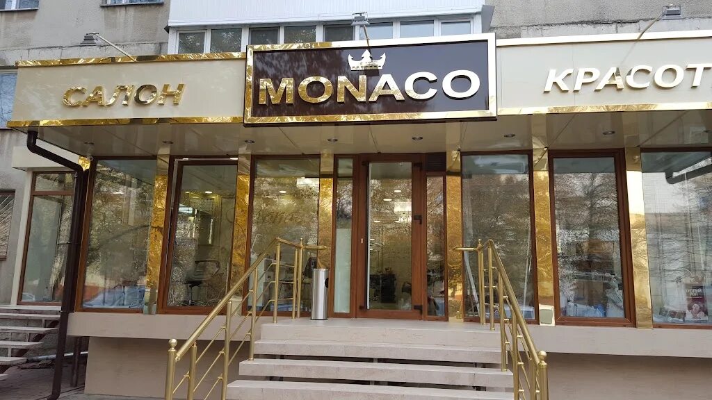 Салон монако владикавказ. Гастелло 71 владикавказ. Салон монако владикавказ. Студия красоты и загара. Студия монако.