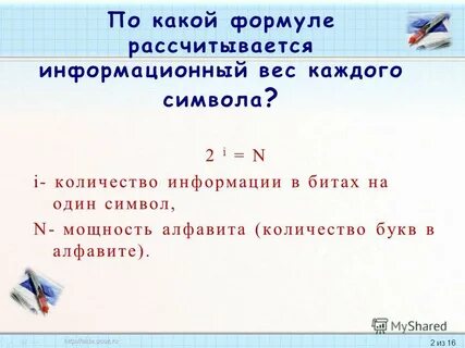 Вес каждого символа