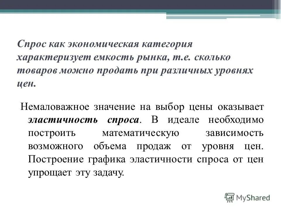 Государство экономическая категория. "Спрос как экономическая категория характеризует". Экономическая категория спроса это. Предложение как экономическая категория характеризует. Рыночный спрос как экономическая категория.