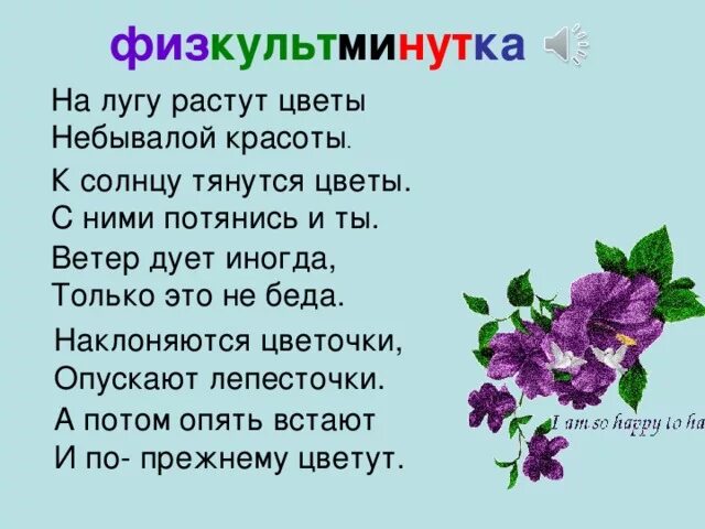 Физминутка о растениях для детей. Физкультминутка для дошкольников о растениях. Физминутка про цветы. ФИЗКУЛЬТ Митунка цветы. Песня почему на голове не растут цветочки