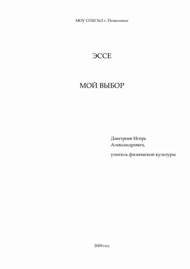 Эссе на работу. Эссе структура написания. Эссе мои выборы. Алгоритм эссе жазуунун. Эссе что такое эссе.