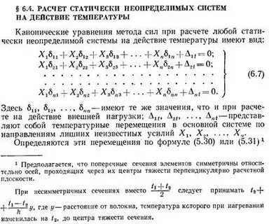 Метод сил теория