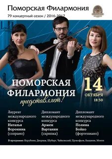 Сайт филармонии архангельск